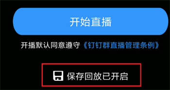 钉钉会议哪里回放？钉钉会议回放方法分享