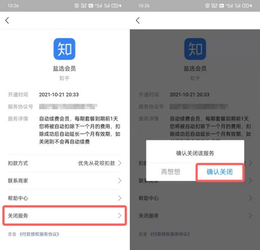 支付宝怎么取消知乎自动续费？支付宝取消知乎自动续费操作介绍