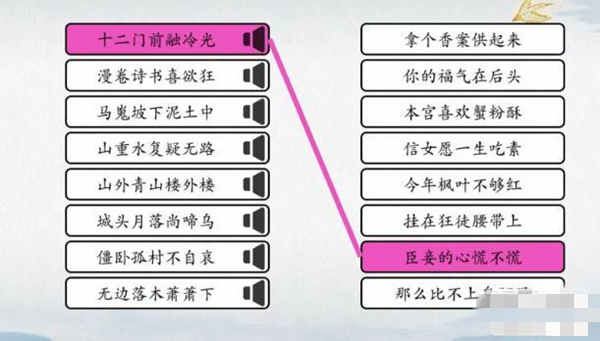 爆梗汉字甄?连线怎么过？爆梗汉字甄?连线攻略