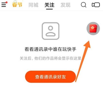 快手极速版怎么固定红包圈圈？快手极速版固定红包圈圈操作介绍