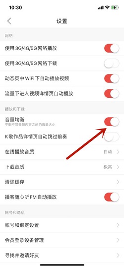 网易云音乐怎么打开音量平衡？网易云音乐打开音量平衡操作介绍