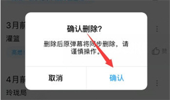 优酷app哪里删除发过的弹幕？优酷app删除发过的弹幕操作方法介绍