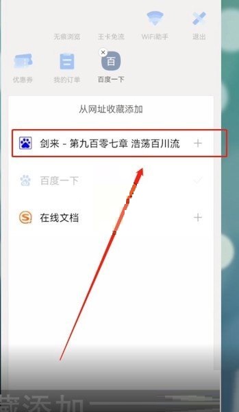 qq浏览器怎么找收藏网址？qq浏览器找收藏网址操作介绍