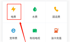 微信中如何缴纳电费？微信中缴纳电费教程分享