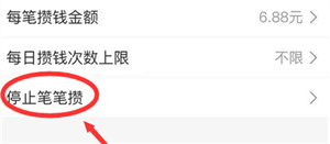 支付宝笔笔攒如何取钱？支付宝笔笔攒取钱方法介绍