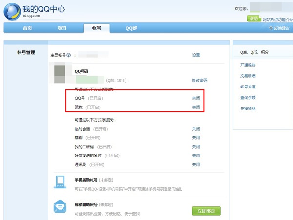 qq怎么让别人搜不到你的账号？qq让别人搜不到你的账号操作介绍