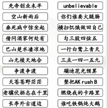 汉字找茬王押韵鬼才怎么过 汉字找茬王押韵鬼才通关攻略