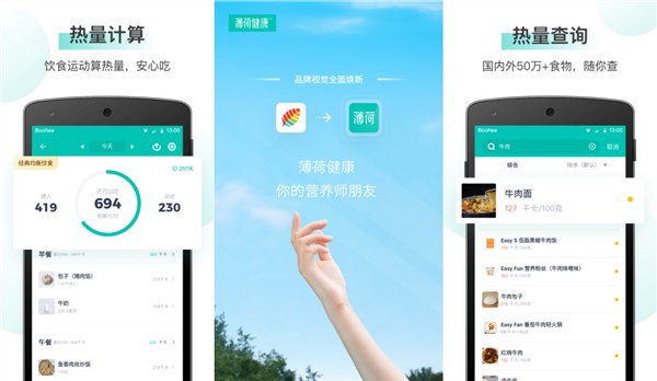 薄荷健康ios破解版：免费减肥软件排行榜第一名的app