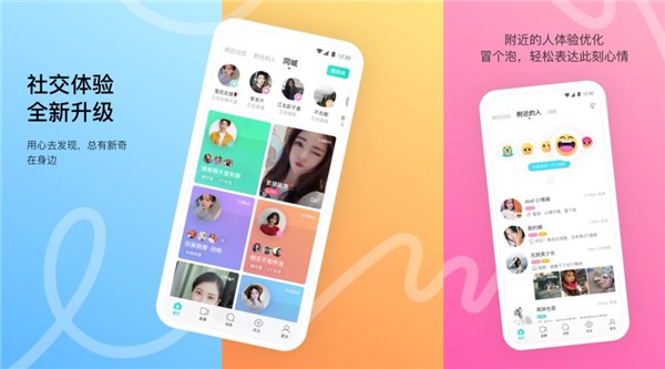 momo陌陌app：一款可以和附近人免费聊天的软件