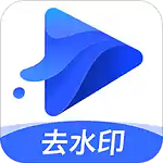 水印宝去水印最新版