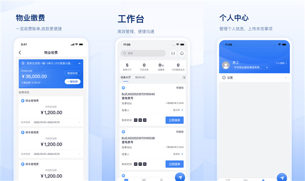 交心管家无广告版：一款安全可靠的物业app