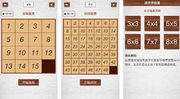 数字华容道苹果版：一款关卡很多的休闲益智游戏