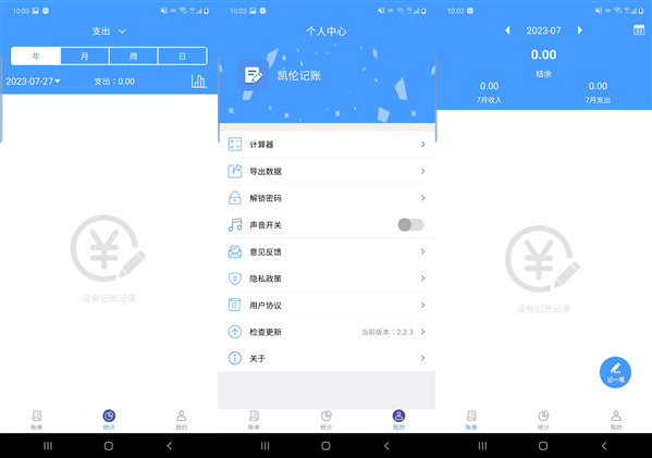 凯伦记账app破解版：一款稳定流畅的记账app