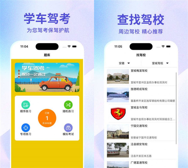 学车侠无广告解锁版：一款可以交流的驾考辅助app