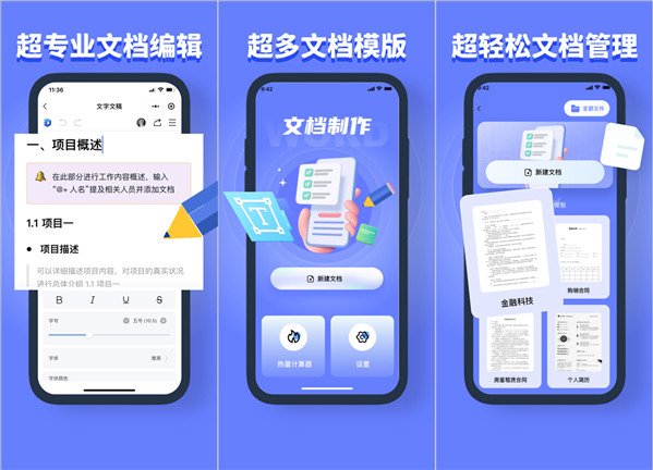 康源文档编辑免会员版：一款界面简洁的办公app