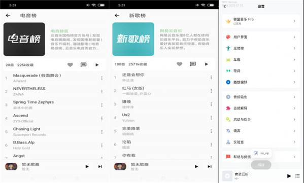 青盐云听音乐最新版：一款不错的听歌app