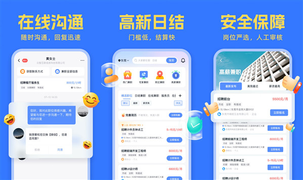 友前程兼职免费版：一款专业的找兼职app