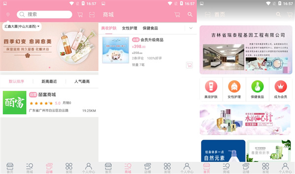 ?富商城免登录版：一款店铺超多的购物app