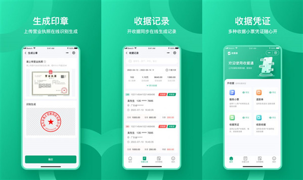 收据通ios正版：一款能自由编辑的收据app