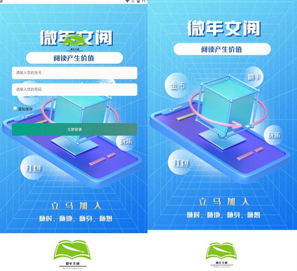 微年文阅安卓正版：一款支持多语言的资讯app