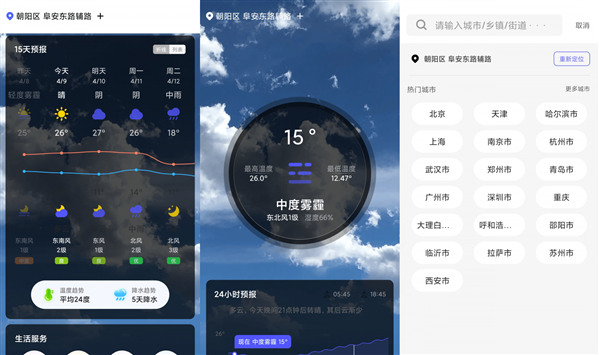 城市天气大师最新版：一款优质的天气预报app