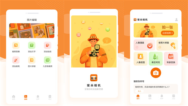 蜜朵相机免会员版：一款能连拍的相机app