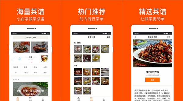 家常菜去广告版：一个最好用的美食教程app