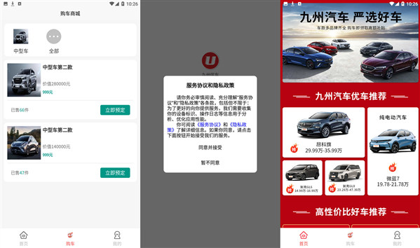 九州优车破解版：一款使用方便的汽车销售app