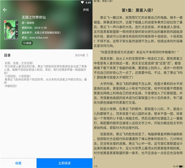 吾爱看书免会员版：一款每天更新的小说软件