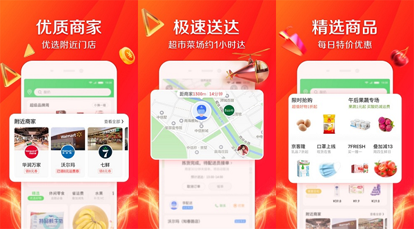 京东到家app：一款省钱又实惠的软件 