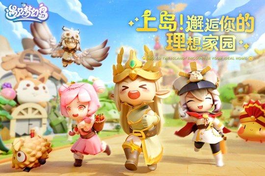 遇见梦幻岛安卓版：一款模拟经营类手游