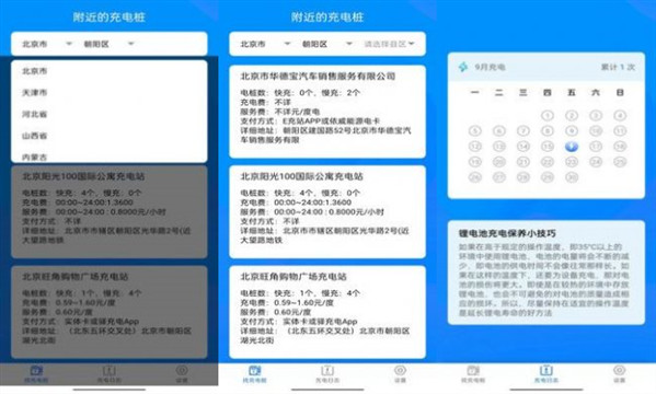 电小宝免会员版：一款轻松操作的电车充电app