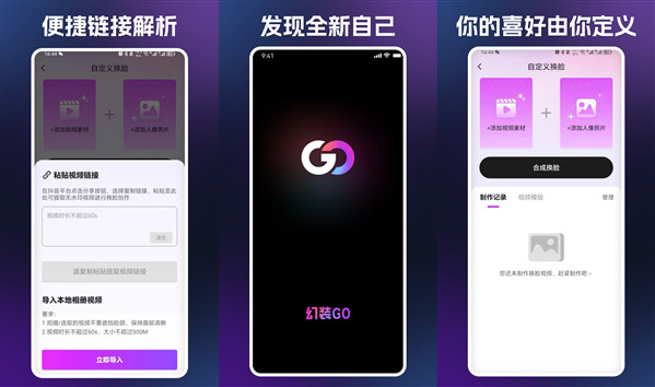 幻装go换装免登录版：一款自定义的视频换装app