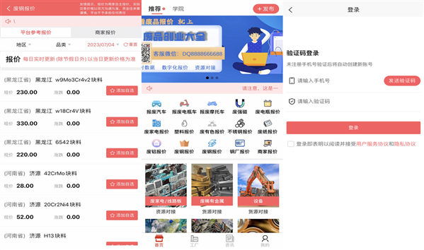 废品大全ios正版：一款使用简单的服务app