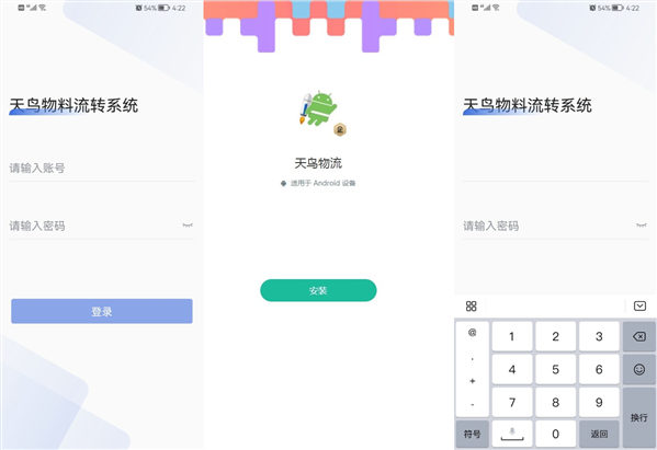 天鸟物流app新版：一款不错的物流管理app