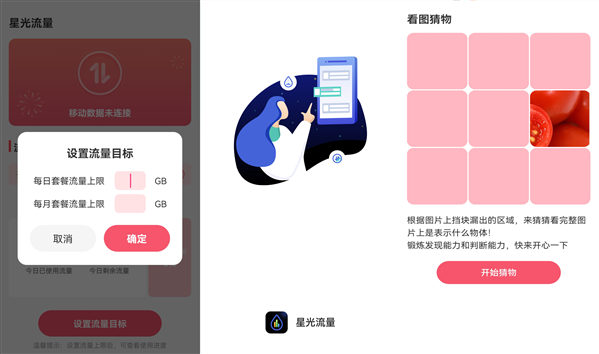 星光流量app正版：一款支持定制的流量软件