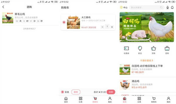 得食生鲜app破解版：一款有保障的生鲜购物软件