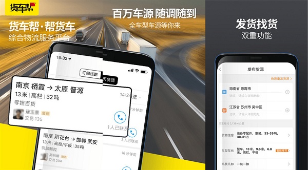 货车帮货主app：一款搬家运货最实惠的软件