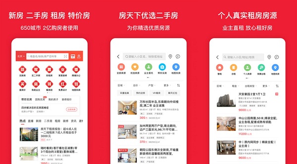 房天下app：一款最靠谱最专业的房产软件 