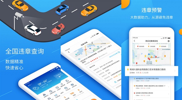 全国违章查询app：一款查询违章更快更准的软件 