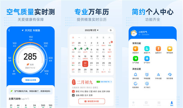 小时天气app免登录版：一款数据精确的天气软件