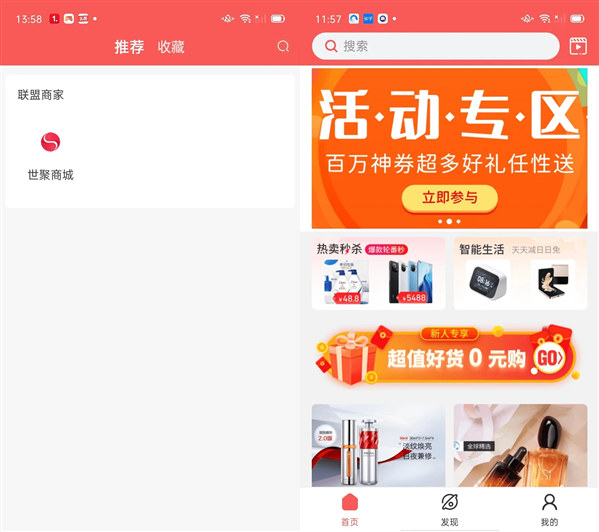 世聚电商app最新版：一款满足需求的购物app