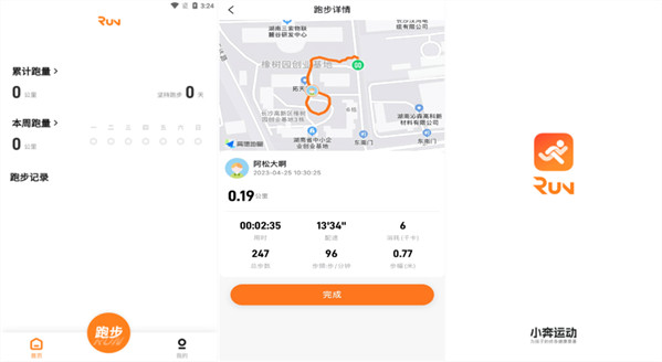 小奔运动跑步免会员版：一款多模式的运动软件