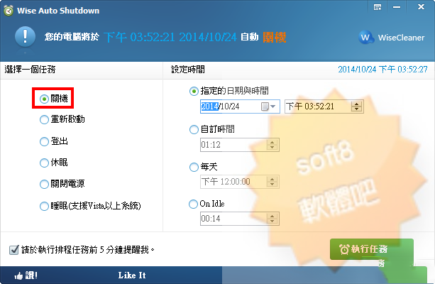 wise auto shutdown 1.4 汉化免费版