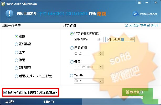 wise auto shutdown 1.4 汉化免费版