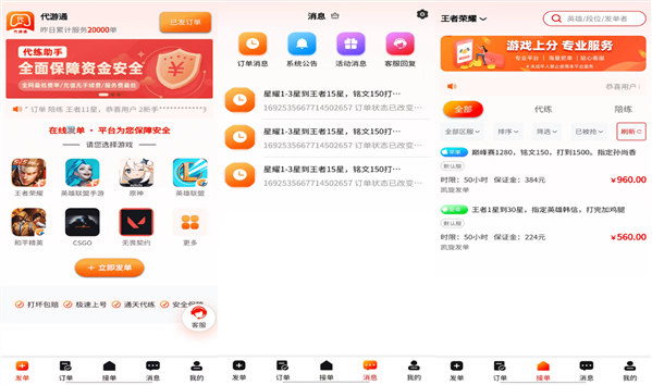 代游通去会员手机版：一款专业的代练app