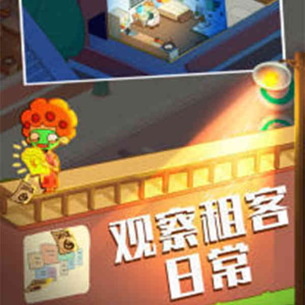 房东模拟器手机无限钻石版：一款非常好玩的模拟经营游戏