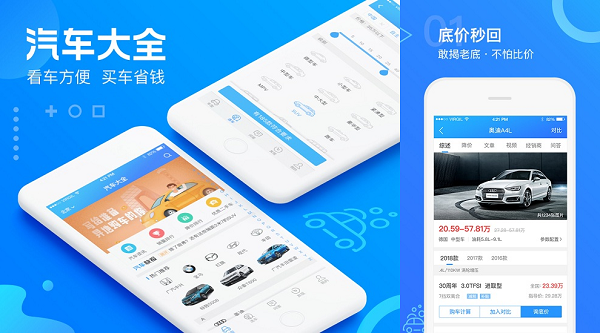 汽车大全app：一款买车既实惠又便宜的软件