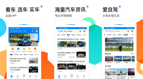 爱卡汽车app：一款可以懂车更爱车的软件 