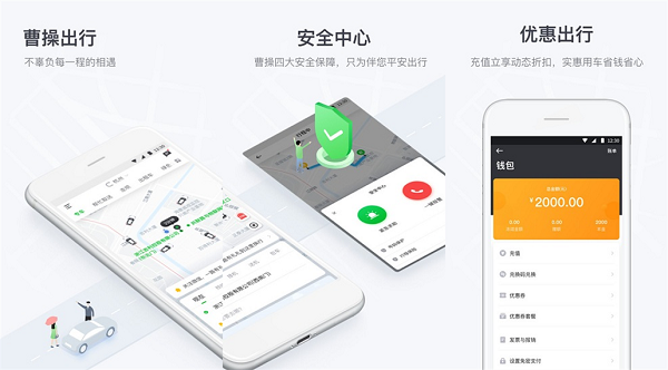 曹操出行app：一款打车最实惠便宜的软件